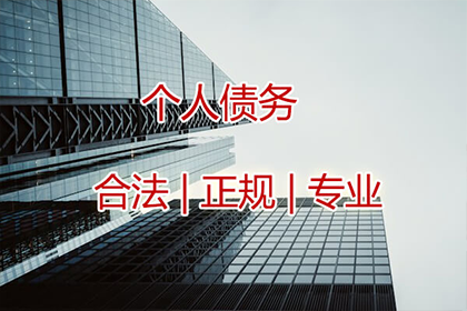 帮助金融公司全额讨回250万投资本金